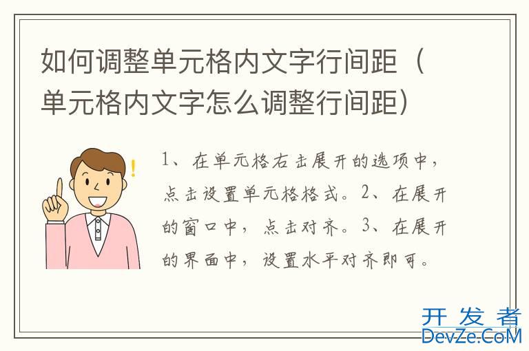 如何调整单元格内文字行间距（单元格内文字怎么调整行间距）