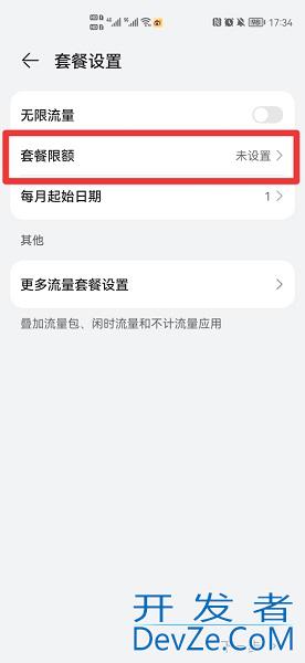 每日流量限制在哪设置，每日流量限制在哪设置vivo