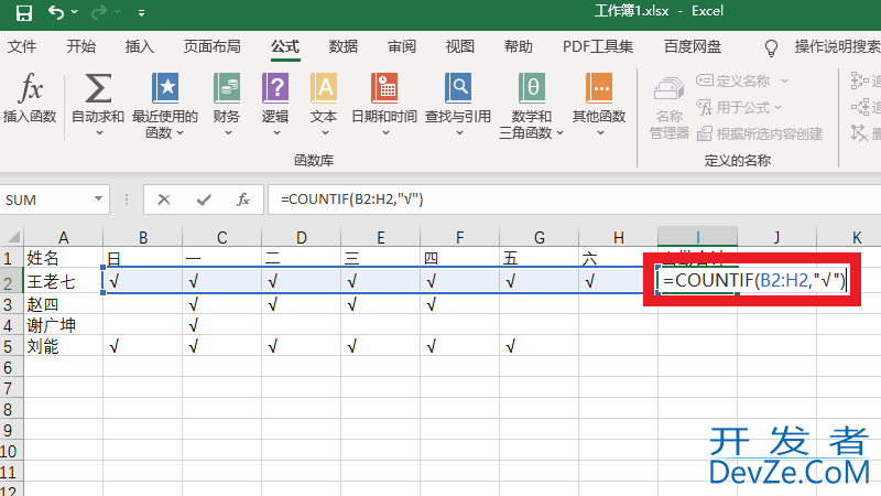 考勤表里的√怎么自动求和（考勤表中的√如何自动求和）