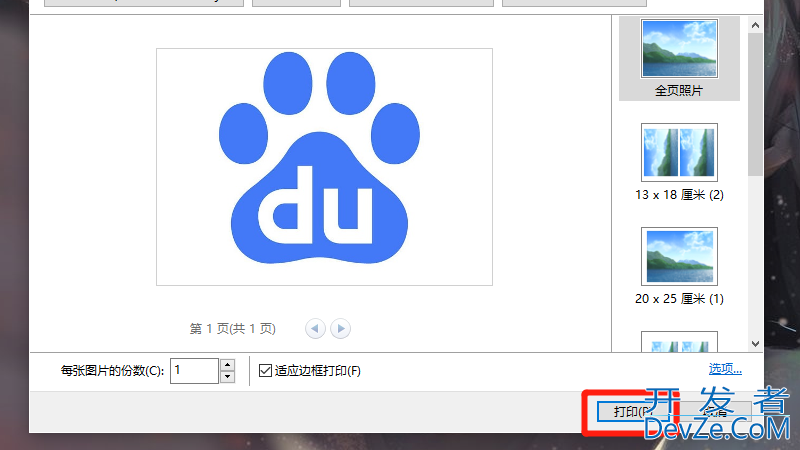 电脑怎么打印图片到a4纸上 微信电脑怎么打印图片到a4纸上