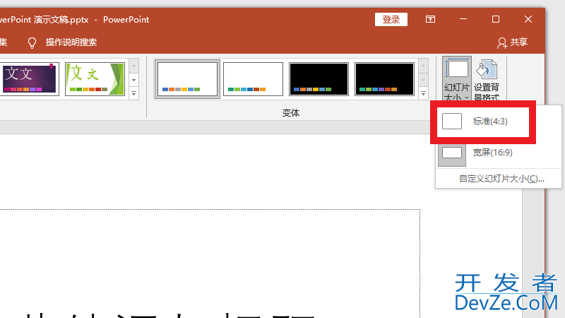 ppt16:9怎么设置成4:3 ppt16:9怎么设置成4:3不变形