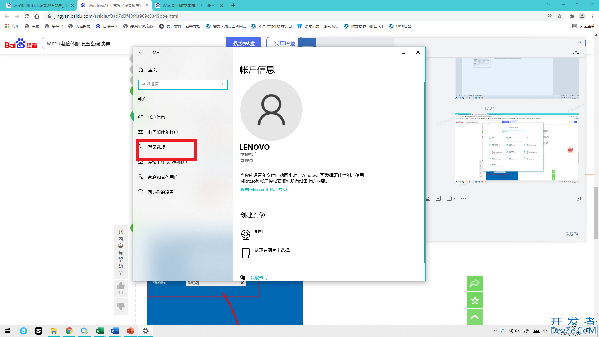 电脑休眠锁屏密码怎么设置（电脑休眠锁屏密码怎么设置不了）