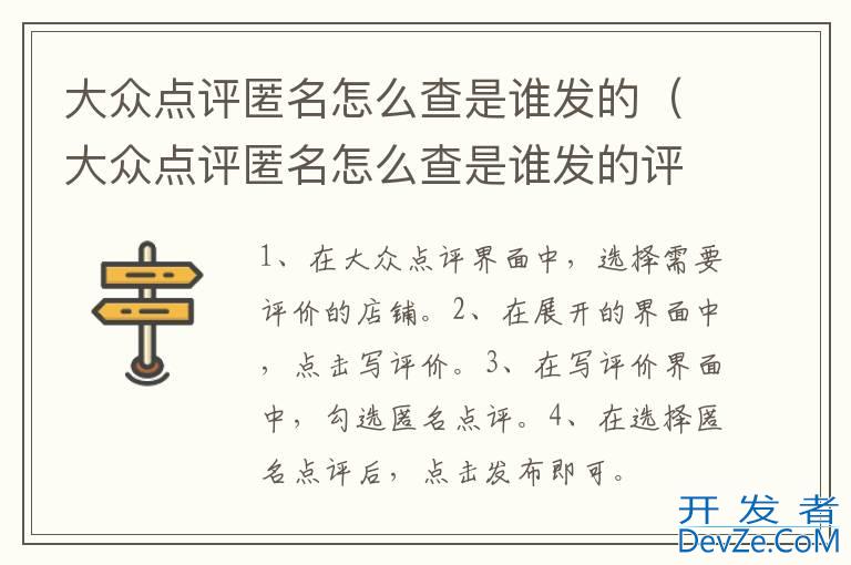 大众点评匿名怎么查是谁发的（大众点评匿名怎么查是谁发的评论）