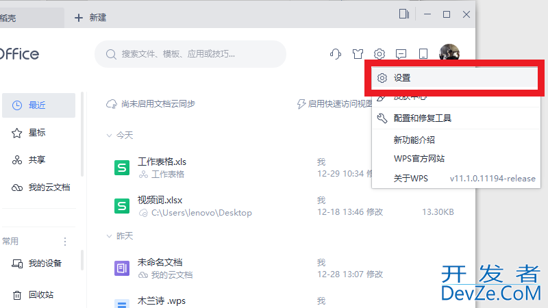 wps自动保存时间设置在哪里 wps自动保存时间设置在哪里mac