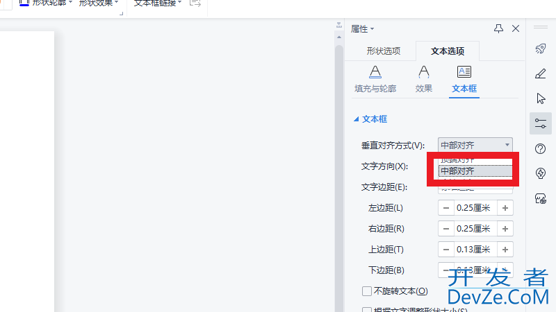 wps垂直居中怎么设置（wps垂直居中在哪里设置）