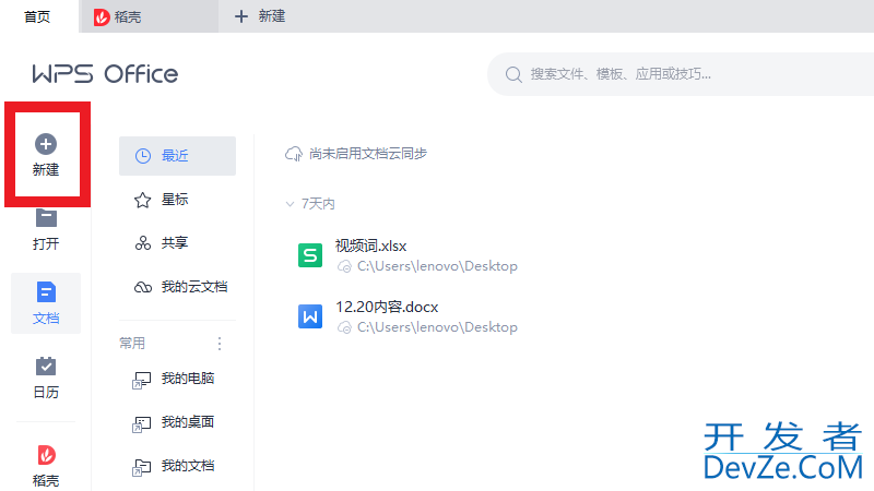 wps office怎么做表格