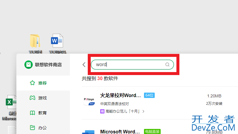 电脑怎么下载word软件到桌面 笔记本电脑怎么下载word软件到桌面