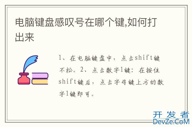 电脑键盘感叹号在哪个键,如何打出来
