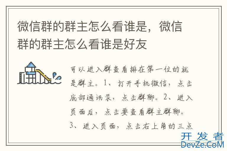 微信群的群主怎么看谁是，微信群的群主怎么看谁是好友