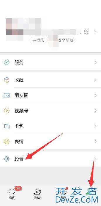 微信震动怎么关，新版微信震动怎么关