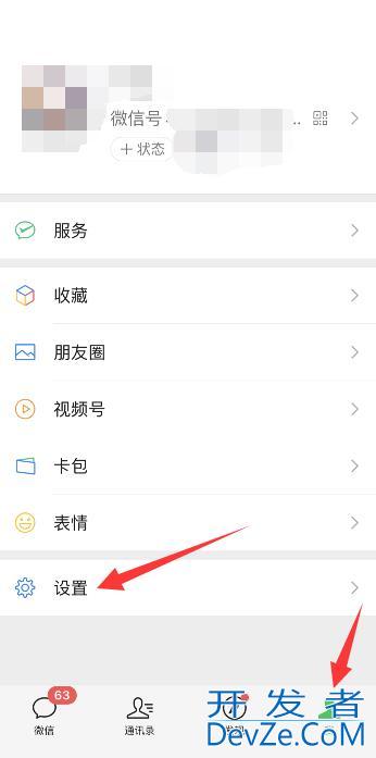 微信黑名单怎么删除黑名单里的人