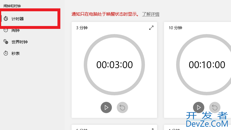 电脑计时器怎么打开（电脑计时器怎么打开后盖）