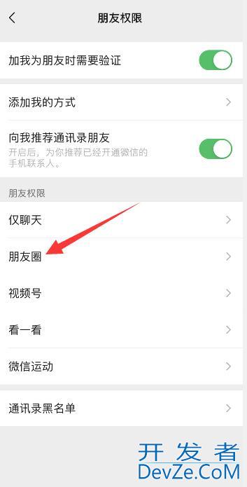 微信怎么设置朋友圈仅三天可见