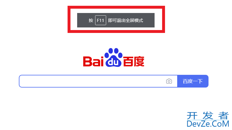 电脑按什么键进入全屏模式（电脑按什么键退出全屏模式）