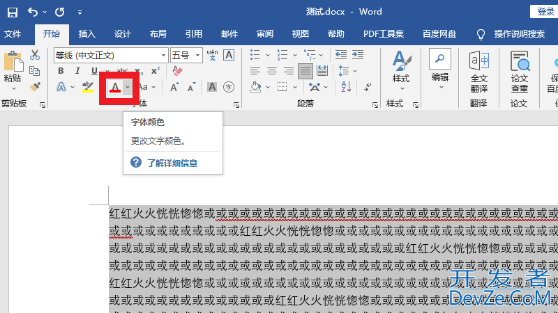文字填充颜色怎么设置，文字填充颜色怎么设置红日西斜