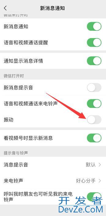 微信震动怎么关，新版微信震动怎么关