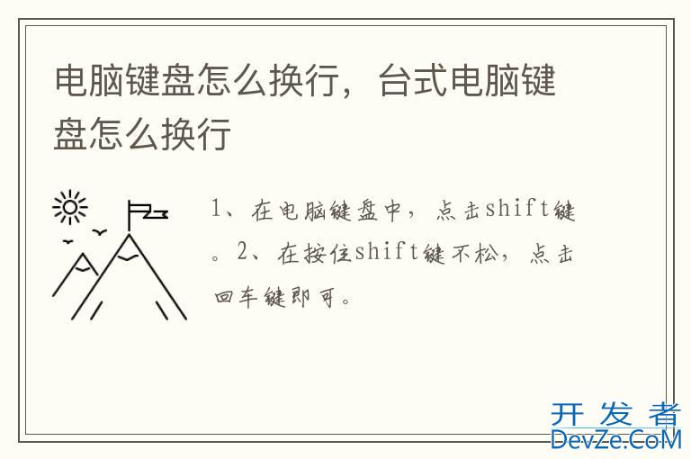 电脑键盘怎么换行，台式电脑键盘怎么换行