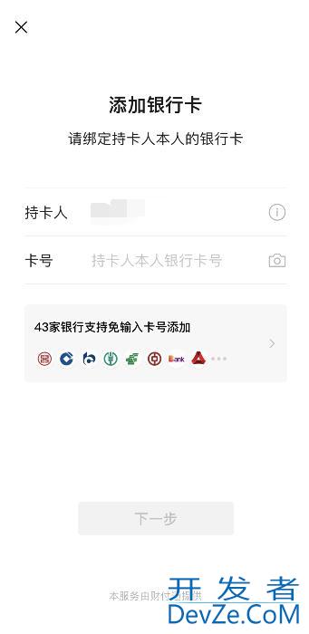微信绑定银行卡步骤（微信绑定银行卡步骤预留手机号）