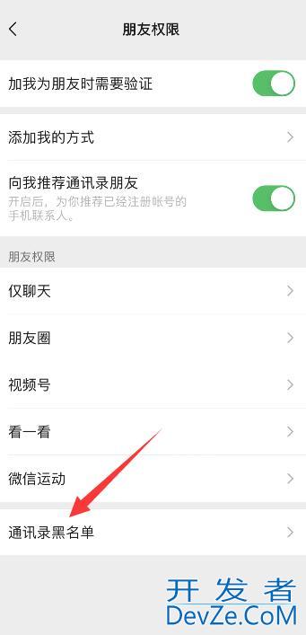 微信黑名单怎么删除黑名单里的人