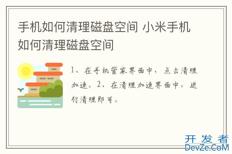 手机如何清理磁盘空间 小米手机如何清理磁盘空间