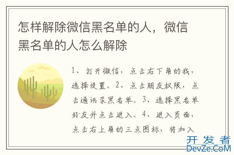 怎样解除微信黑名单的人，微信黑名单的人怎么解除