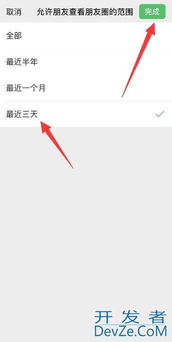微信怎么设置朋友圈仅三天可见