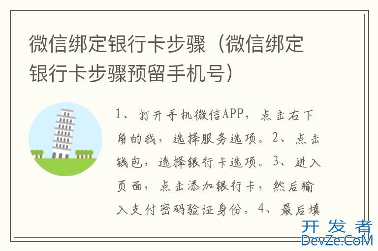 微信绑定银行卡步骤（微信绑定银行卡步骤预留手机号）