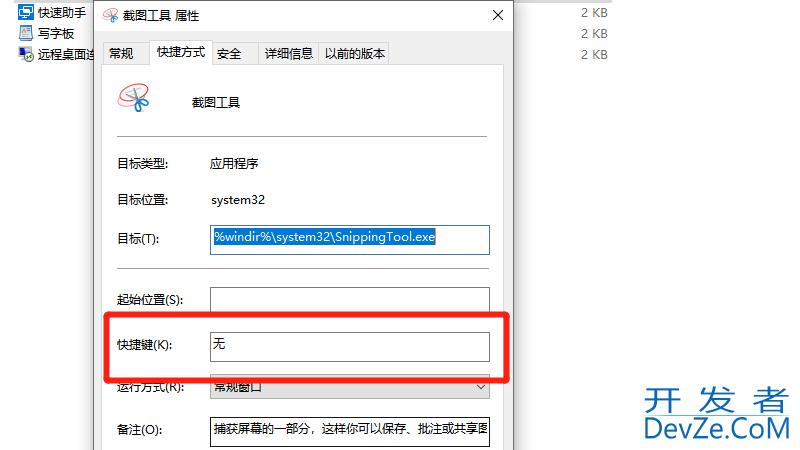 电脑截图快捷键怎么重新设置（电脑截图快捷键怎么重新设置密码）