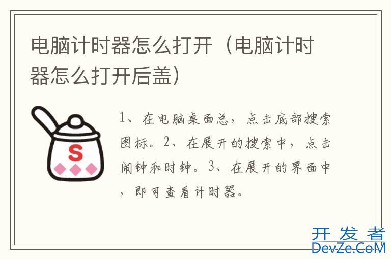 电脑计时器怎么打开（电脑计时器怎么打开后盖）