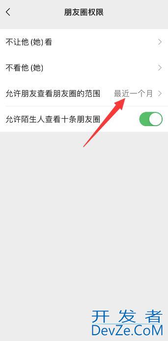 微信怎么设置朋友圈仅三天可见
