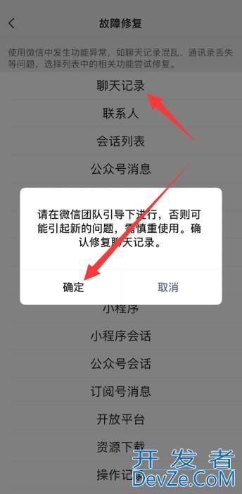 iPhone手机微信聊天记录删除了怎么恢复