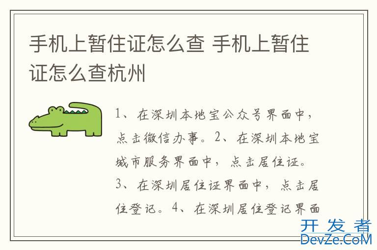 手机上暂住证怎么查 手机上暂住证怎么查杭州