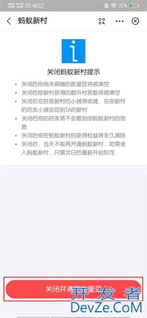 怎么关闭蚂蚁新村（怎么关闭蚂蚁新村的通知）