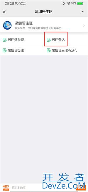 手机上暂住证怎么查 手机上暂住证怎么查杭州