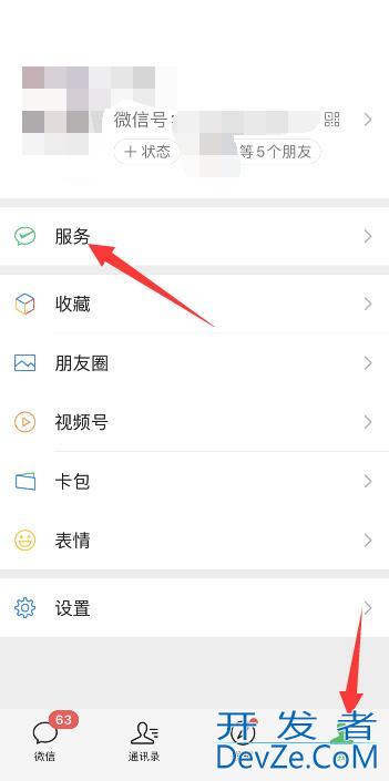 进入微信支付怎么设置手势密码