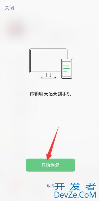 iPhone手机微信聊天记录删除了怎么恢复