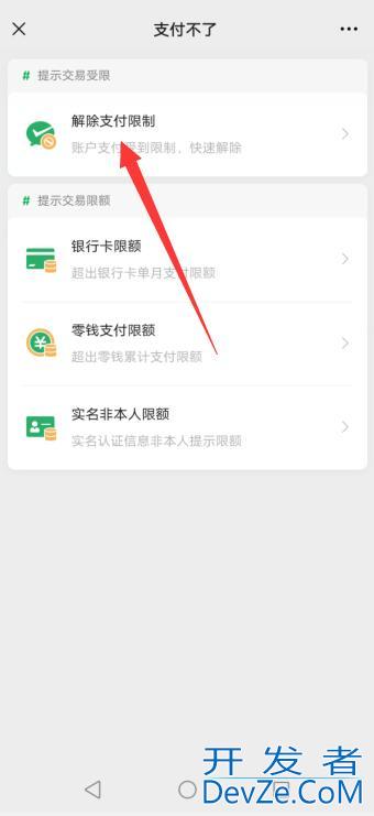 怎么解除微信支付限制 未成年怎么解除微信支付限制