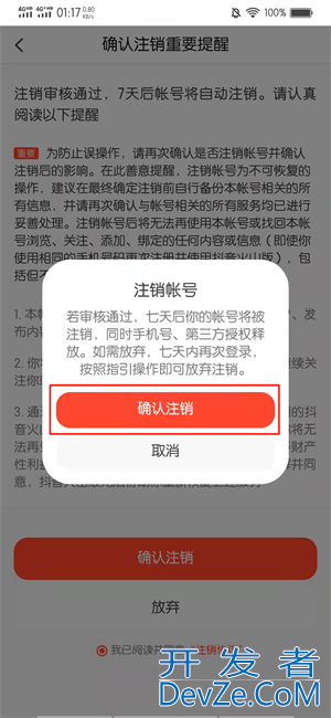 抖音火山版怎么注销账号（抖音火山版怎么注销账号多久可以从新注册）