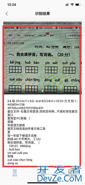 手机拍的卷子怎么转成文档 手机拍的卷子怎么转成文档打印