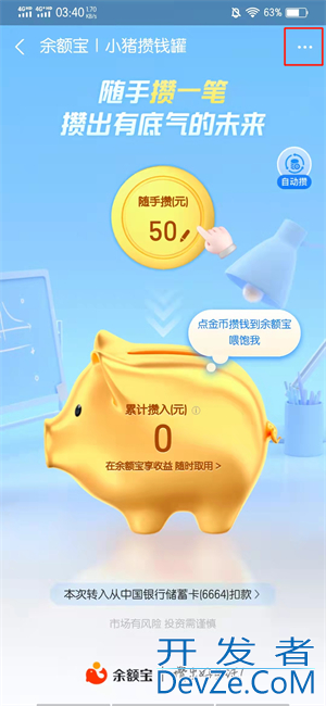 喂小猪攒零钱怎么关 怎么关闭喂小猪攒零钱