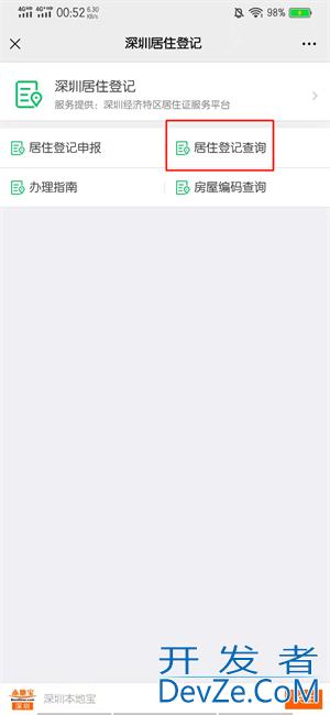 手机上暂住证怎么查 手机上暂住证怎么查杭州