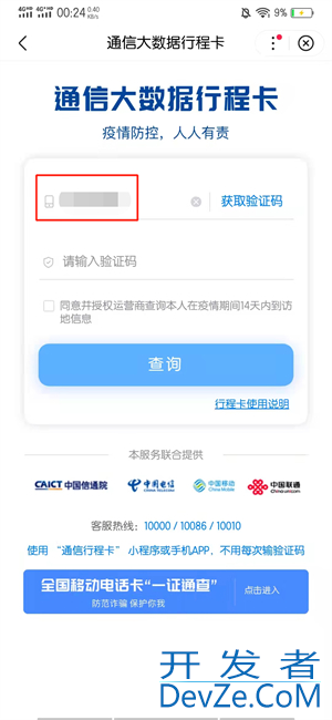 新手机号没有行程码怎么办 新手机号没有行程码怎么办怎么显示14天行程码