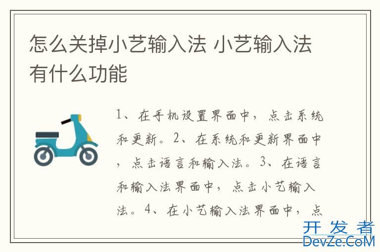 怎么关掉小艺输入法 小艺输入法有什么功能