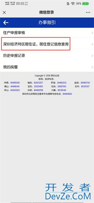 手机上暂住证怎么查 手机上暂住证怎么查杭州