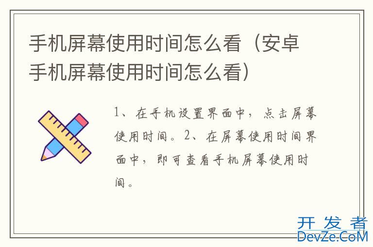 手机屏幕使用时间怎么看（安卓手机屏幕使用时间怎么看）