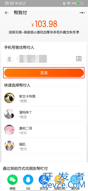 淘宝代付款怎么代付 淘宝代付款怎么代付不了