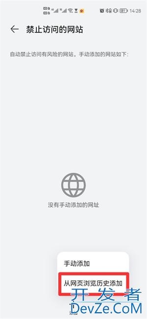 华为手机限制访问网站，华为手机网址访问限制