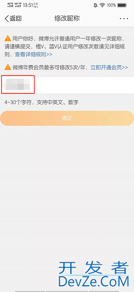 微博id怎么改（微博id怎么改不了）