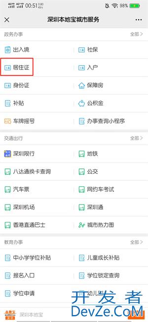 手机上暂住证怎么查 手机上暂住证怎么查杭州