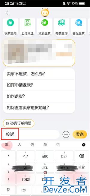 怎么投诉天猫卖家 怎么投诉天猫店铺